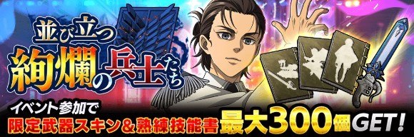 新イベント「並び立つ絢爛の兵士たち」