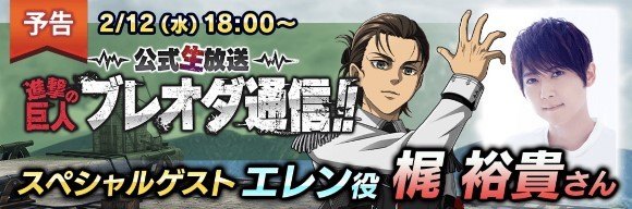 ブレオダ通信が2月12日(水)配信