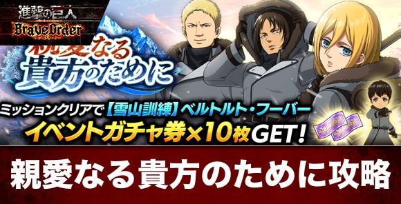 親愛なる、貴方のためにイベント攻略とルーレット報酬一覧