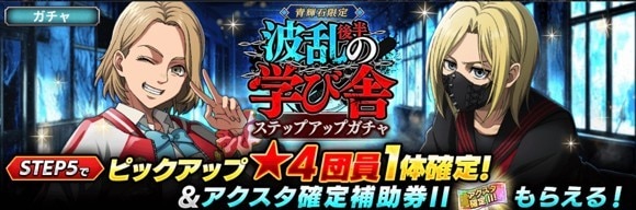 波乱の学び舎(後半)