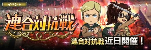 第14回 連合対抗戦