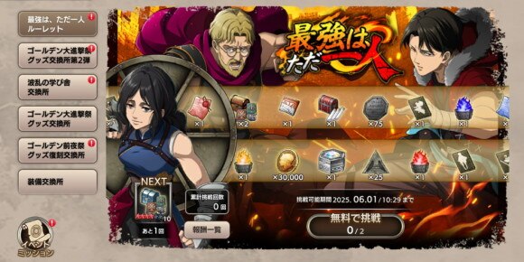 ルーレットでは育成アイテムや鋼貨を入手可能