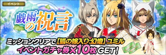 イベント「戯雨の祝言」が開催