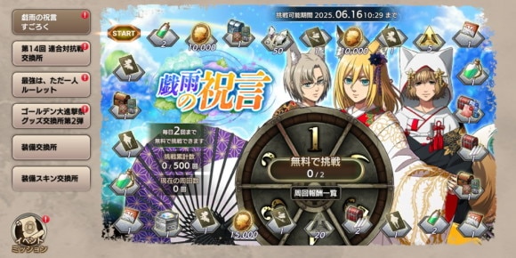 すごろくでは様々なアイテム