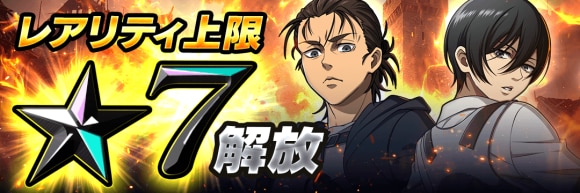 団員のレアリティに星7が追加