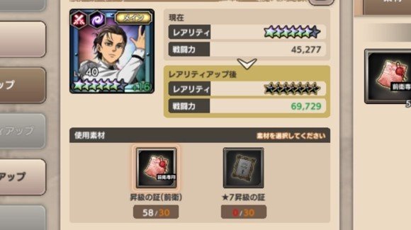星7は「★7昇級の証」が必要