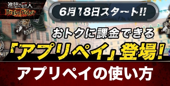 アプリペイでお得にアイテムを購入する方法
