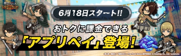 アプリペイとは