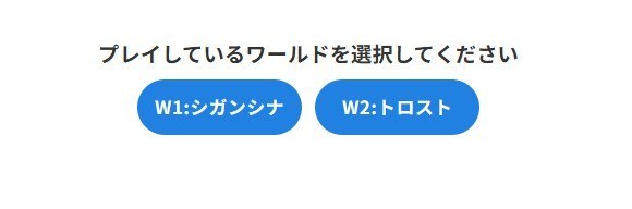 サーバー選択があるので注意