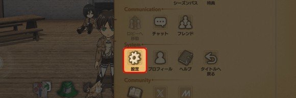 ブレオダのゲーム内にて、設定画面を開く