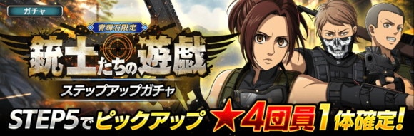 銃士たちの遊戯ガチャ開催