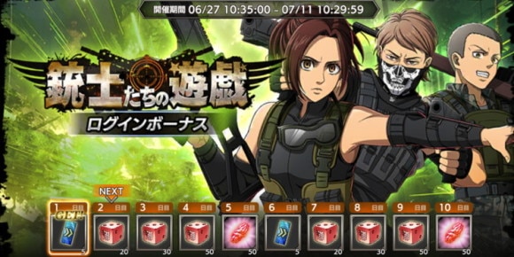 銃士たちの遊戯ログインボーナス