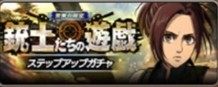 銃士たちの遊戯ステップアップガチャ