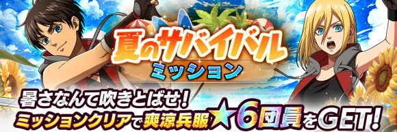 夏のサバイバルミッション開催