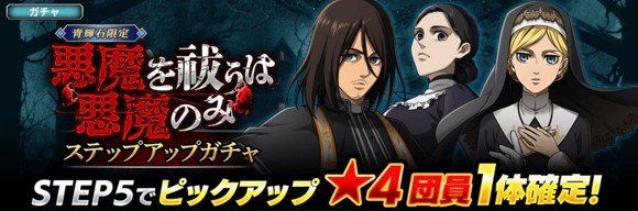 悪魔を祓うは悪魔のみガチャ