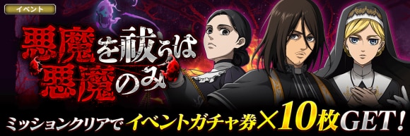 新イベント「銃士たちの遊戯」