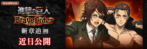 【予告】ストーリー新章追加&戦術スタイル上限解放！