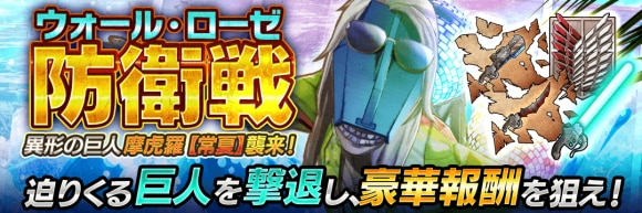 「異形の巨人 摩虎羅(常夏)」襲来