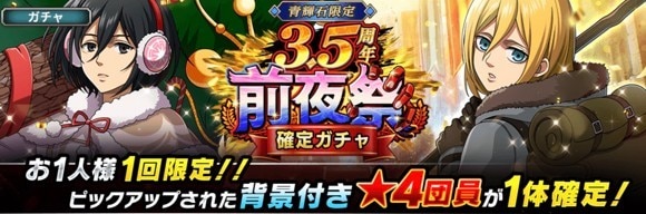 青輝石限定ブレオダ3.5周年前夜祭確定ガチャ
