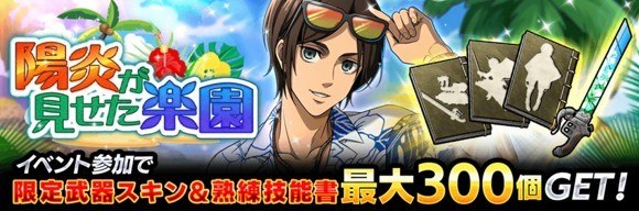 新イベント「陽炎が見せた楽園」