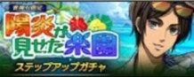陽炎が見せた楽園