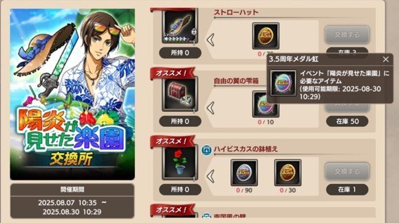 イベント交換所では様々なアイテムが交換可能