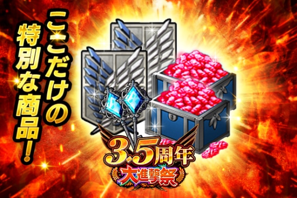 3.5周年自由の翼パック 赤輝石付き