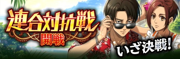 「第15回連合対抗戦」が開催