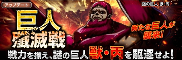 謎の巨人 獣・丙