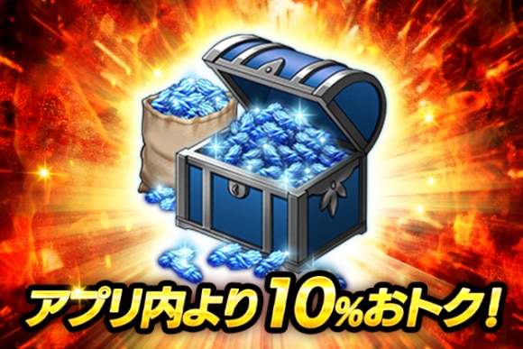 ステップアップ応援青輝石パックⅠ＋