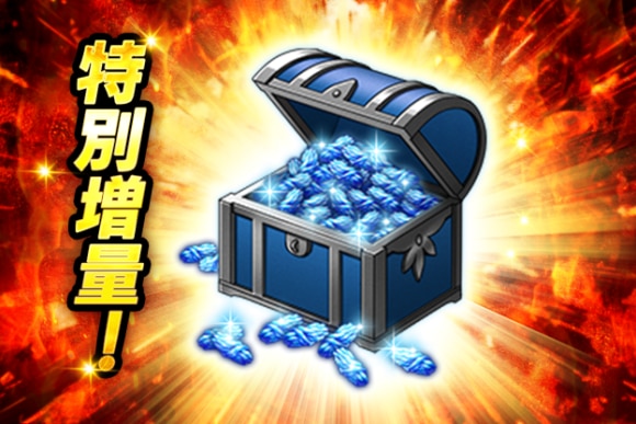 特別青輝石パック＋