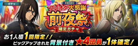 青輝石限定ブレオダ大感謝前夜祭確定ガチャ