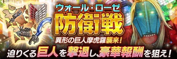 防衛戦に「異形の巨人 摩虎羅」が登場