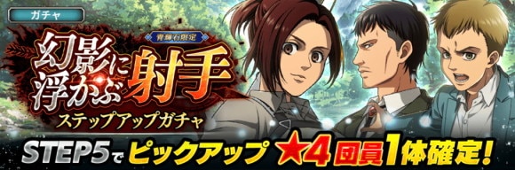 幻影に浮かぶ射手ガチャ