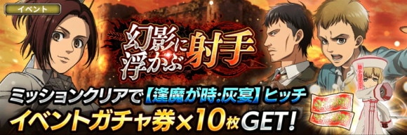 イベント「幻影に浮かぶ射手」開催