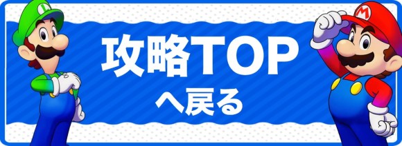 攻略TOP