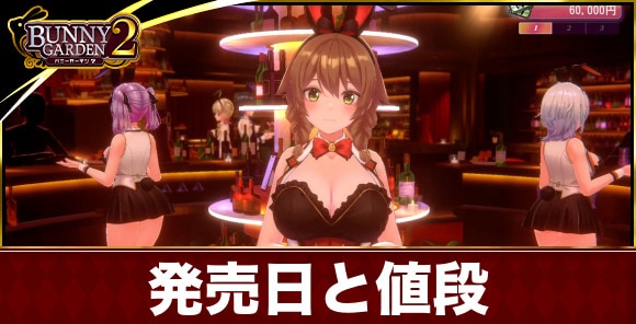 発売日と値段｜買うべき？