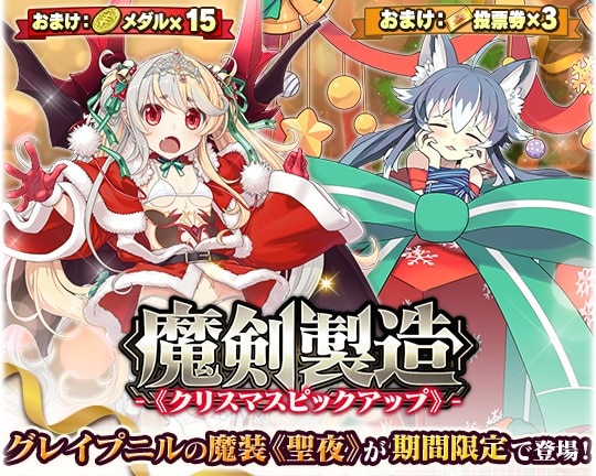 クリスマスピックアップガチャシミュレーター