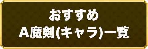 ブレブレ ランキング記事一覧 ブレイブソード ブレイズソウル アルテマ