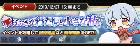 ブレブレ おおきなわたしと小さな私の攻略と報酬一覧 ブレイブソード ブレイズソウル アルテマ