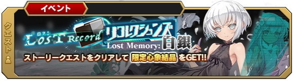  Lost Memory:白銀