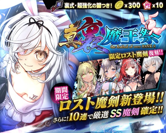 ブレブレ 真裏魔王祭は引くべきか アリス ピュア ロストが実装 ブレイブソード ブレイズソウル アルテマ