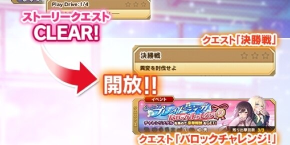 ブレブレ 私たちのプレイ ドライブ 攻略と報酬一覧 ブレイブソード ブレイズソウル アルテマ