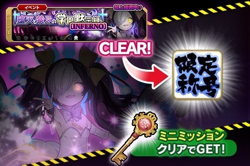 ブレブレ 堕天と禁忌の学園黙示録inferno攻略と報酬一覧 ブレイブソード ブレイズソウル アルテマ ブレブレ 堕天と禁忌の学園黙示録inferno攻略と報酬一覧 ブレイブソード ブレイズソウル アルテマ