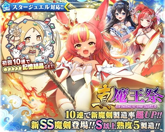 ブレブレ 真魔王祭は引くべきか レヴァンテイン ビーストが登場 ブレイブソード ブレイズソウル アルテマ