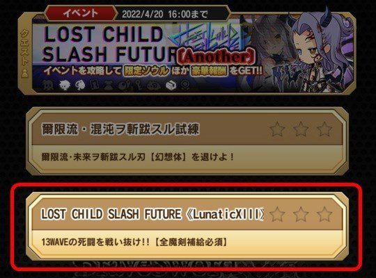 Lost Child Slash Future_LunaticXIII