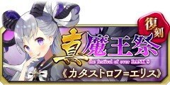 0919魔王祭