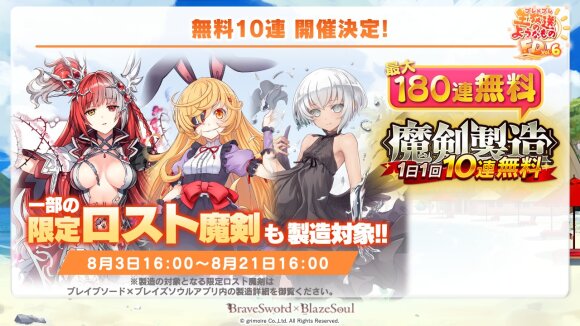 うきうき夏休みキャンペーン_無料10連1