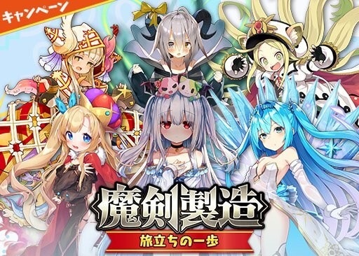 魔剣製造《旅立ちの一歩》
