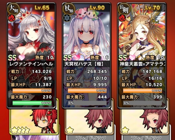 パーティ編成